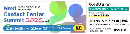 アルティウスリンク、6月20日「ネクスト・コンタクト