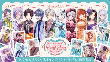 「Prism Heart June Bride」グッズを2025年6月16日(月