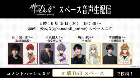 TVアニメ「華Doll* -Reinterpretation of Flowering-