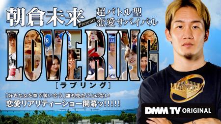 「強い男はモテるのか─」朝倉未来完全プロデュースで