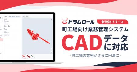 図面も受注も製造も、これひとつ。町工場向け業務管理