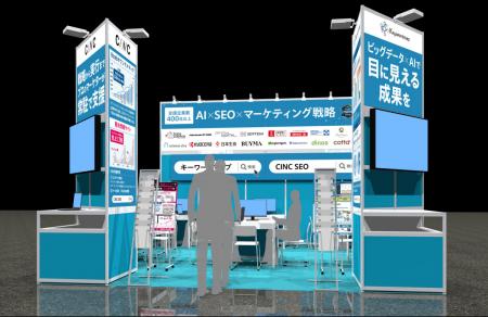 【株式会社CINC】東京ビッグサイトにて開催の展示会「