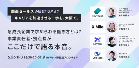 【イベント告知】急成長スタートアップ4社が大阪に集