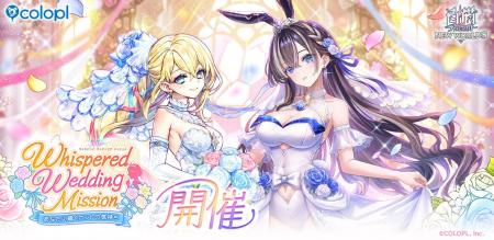 『白猫プロジェクト NEW WORLD'S』新イベント「Whisp