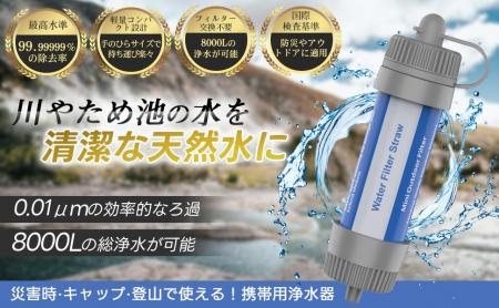 日本企業開発携帯浄水器！価格2,680円！！！濾過器 80