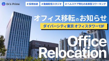 【事業拡大に伴い10倍拡張】700坪・お台場ダイバーシ