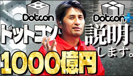 100%雨水透過型コンクリート「Dotcon」および進化系「