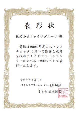 飲食企業のファイブグループが「ストレスフリーカンパ