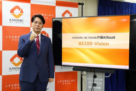 介護現場の人手不足をAIで解決へカナミッククラウドサ