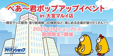 Apaman Network株式会社主催、べあ～君の限定グutf-8
