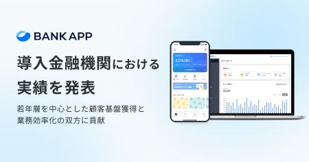 Money Forward X、バンキングアプリ『BANK APP』の導