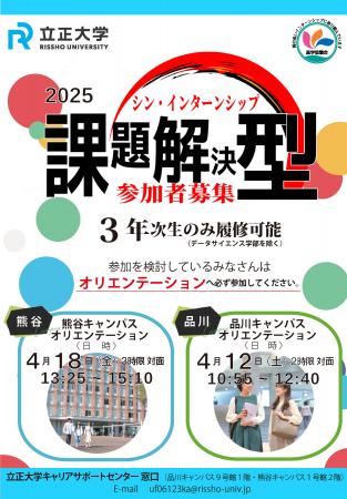 立正大学が、3年連続開催！業界とリンクする課題解決