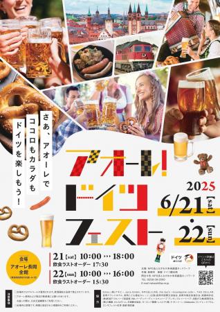 【新潟県長岡市】みんなで乾杯！！『アオーレ！ドイツ