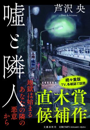 【第173回「直木賞」候補作発表】ミステリランキング