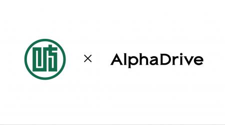 AlphaDrive、岐阜県と連携したオープンイノベーション