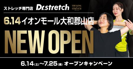 独自技術「コアバランスストレッチ」を提供するストレ