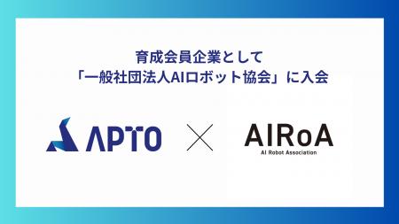 APTO、一般社団法人AIロボット協会AI Robot Associati