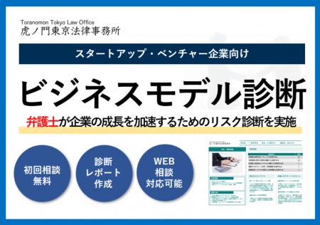 スタートアップ起業の成長を法務面から支援！ 弁護士