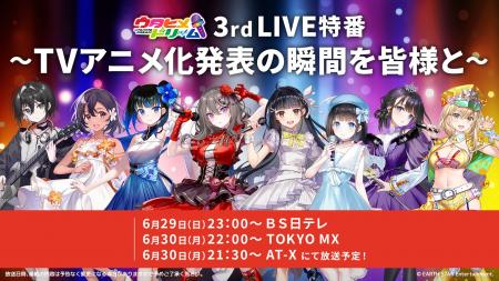 【出演：鈴木杏奈、花耶、礒部花凜】6/29(日)23時～Ｂ