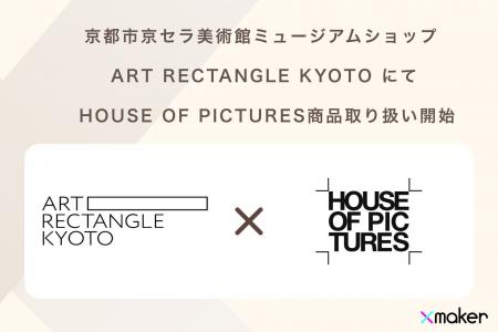 京都市京セラ美術館ミュージアムショップ「ART RECTAN