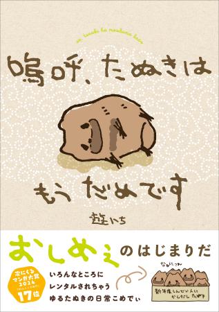 書籍になって「ああ、おしめぇだ」――いろんなところに