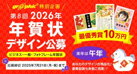 午年（うま年）の年賀状デザインを募集、受賞作品には