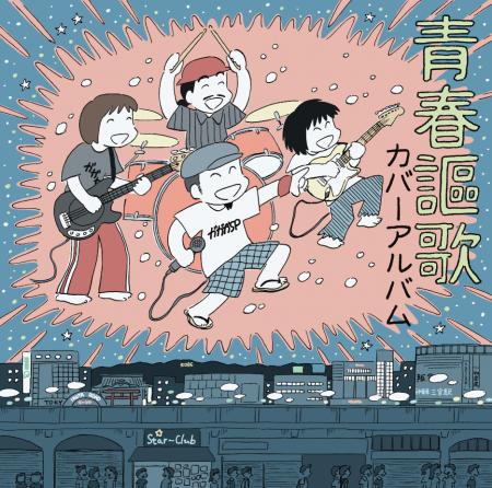 聴け！浸れ！！『ロックなラジオ』にガガガSP全員集合