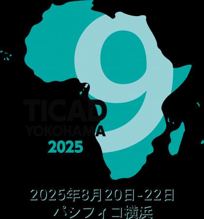 第9回アフリカ開発会議(TICAD9)共創企業に認定されま