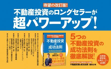 不動産投資で勝つための「5つの成功法則」最新版！ 書