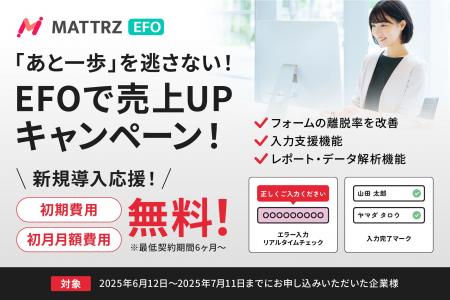 【新サービス】「たった1行のタグで申込フォーム改善