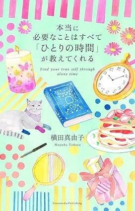 【シリーズ12万部突破！】ロングセラー書籍『本当に必