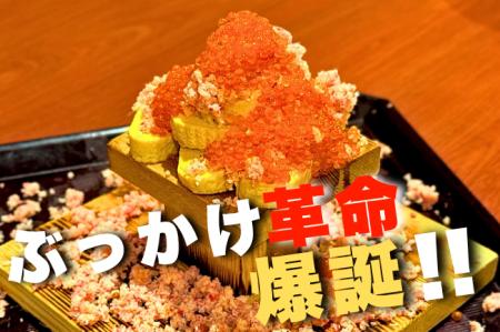 出巻玉子に“いくらの豪雨”! 話題の“ぶっかけ系”に新作