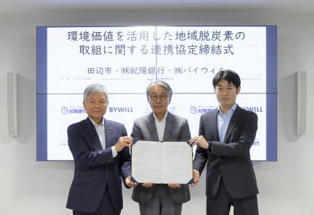 和歌山県田辺市、紀陽銀行、バイウィルがカーボンニュ