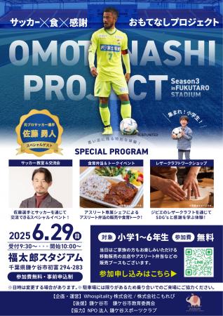 千葉県鎌ケ谷市にて「スポーツ×食×感謝」をテーマにし
