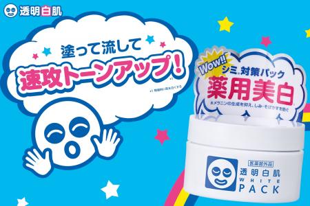 白肌叶えてパッとあかぬけ♪『透明白肌 薬用ホワイトパ