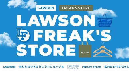 コンビニエンスストア「ローソン」とFREAK’S STOREの