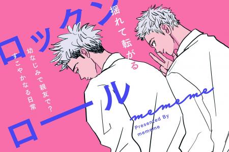 【期間限定│全話無料公開！】高校生幼なじみニコイチ