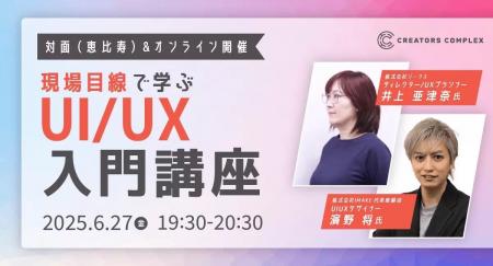 UI/UX初心者向けセミナー。「なんとなく知ってる」か