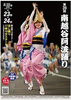 ８月２２日（金）＜前夜祭＞・８月２３日（土）・２４