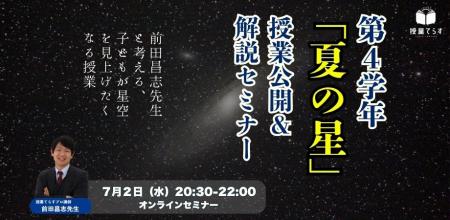 【セミナー開催】“動画で終わる授業”にさようなら。90