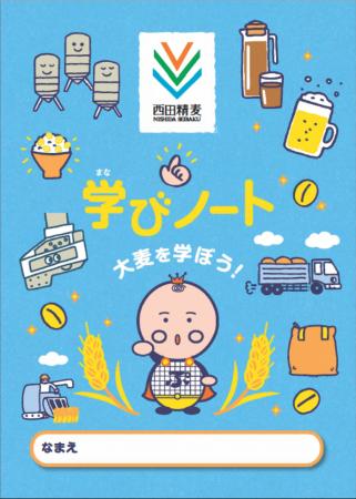 熊本県産の大麦を使用した「ぷちまる君」で食育授業を