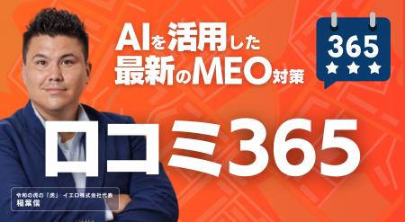 【MEO】AIを活用してGoogleマップの口コミ最大化&最良