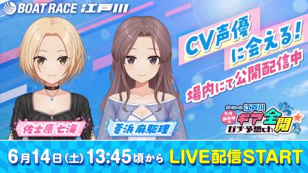 360Channel、ボートレース江戸川のLive2D生配信番組と