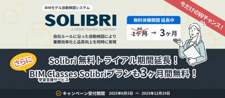 BIMモデルの品質にお悩みの方必見!!Solibriのソフトを