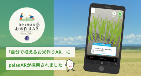 2025大阪・関西万博 出展自治体のWebAR展示を、BROTHE