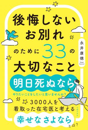 大切な人とのお別れが近い方、後悔のあるお別れをして