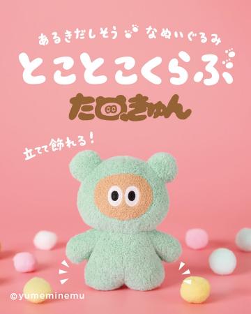 夢眠ねむプロデュースのキャラクター【たぬきゅんフレ