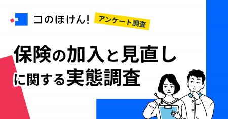 【2025年の保険加入・見直し事情】保険加入は対面が主
