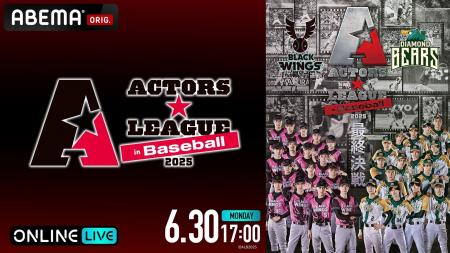 黒羽麻璃央プロデュースの“野球×エンターテインメント