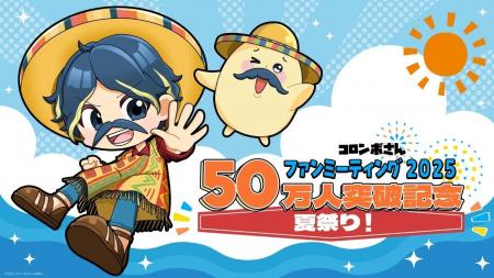 YouTube登録者数50万人突破記念！コロンボさんファン